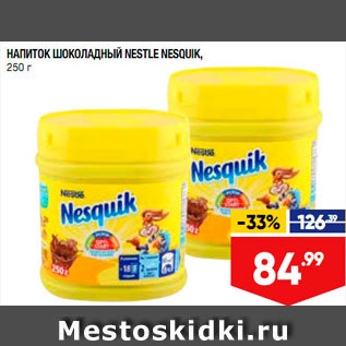 Акция - Напиток шоколадный Nesquik