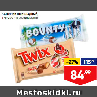 Акция - Батончик шоколадный Twix/Bounty