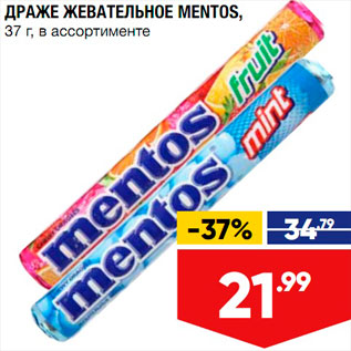 Акция - Драже Mentos