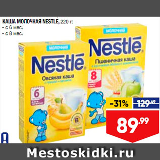 Акция - Каша молочная Nestle