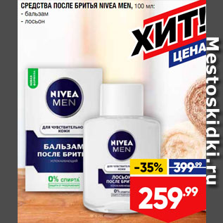 Акция - Средства после бритья Nivea Men