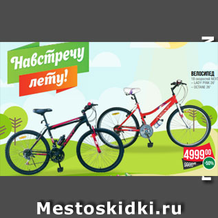 Акция - Велосипед 18 скоростей NEXT – LADY PINK 26" – OCTANE 26"