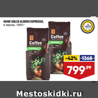 Акция - КОФЕ DOLCE ALBERO ESPRESSO, в зернах