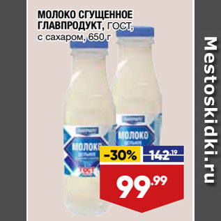 Акция - МОЛОКО СГУЩЕННОЕ ГЛАВПРОДУКТ, ГОСТ, с сахаром