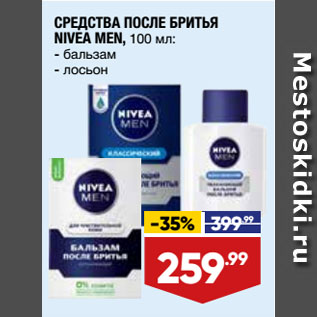 Акция - СРЕДСТВА ПОСЛЕ БРИТЬЯ NIVEA MEN бальзам/лосьон