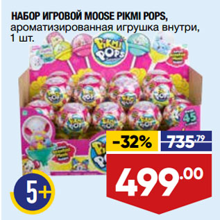 Акция - НАБОР ИГРОВОЙ MOOSE PIKMI POPS