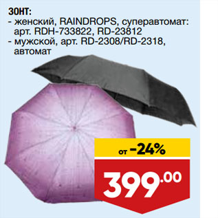 Зонт Лента Магазин