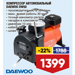 Акция - КОМПРЕССОР АВТОМОБИЛЬНЫЙ DAEWOO DW50