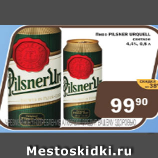Акция - Пиво Pilsner светлое 4,4%