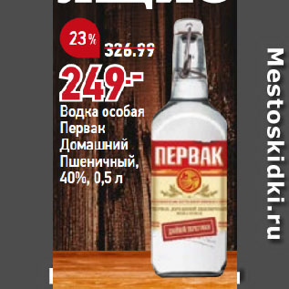 Акция - Водка особая Первак Домашний Пшеничный, 40%