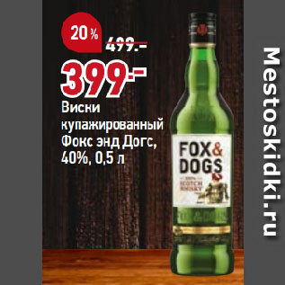 Акция - Виски купажированный Фокс энд Догс, 40%