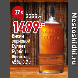 Акция - Виски зерновой Буллет Бурбон Фронтье, 45%