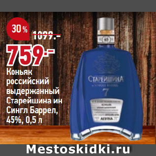 Акция - Коньяк российский выдержанный Старейшина ин Сингл Баррел, 45%