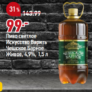 Акция - Пиво светлое Искусство Варить Чешское Барное Живое, 4,9%