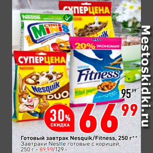 Акция - Готовый завтрак Nesquik, Fitness/ Nestle-89,99р.