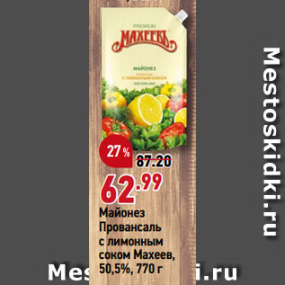 Акция - Майонез Провансаль с лимонным соком Махеев, 50,5%