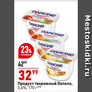 Акция - Продукт творожный Danone, 3,6%