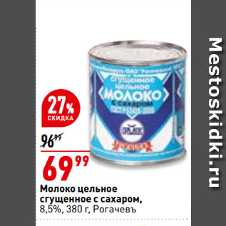 Акция - Молоко цельное сгущенное с сахаром, 8,5%, Рогачевъ