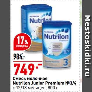 Акция - Смесь молочная Nutrilon Junior Premium №3/4 с 12/18 месяцев