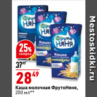 Акция - Каша молочная ФрутоНяня