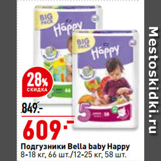 Акция - Подгузники Bella baby Happy