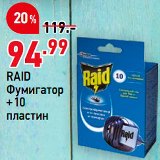 Акция - Фумигатор Raid