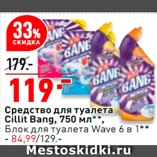 Акция - Средство для туалета Cillit Bang/ блок Wave-84,99р.