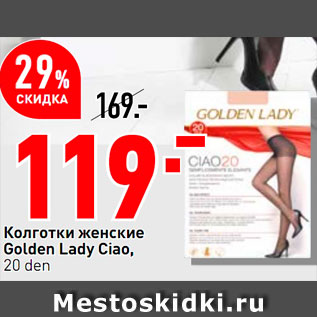 Акция - Колготки женские Golden Lady Ciao