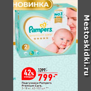 Акция - Подгузники Pampers