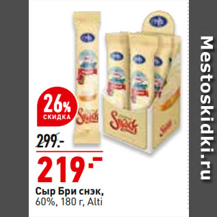Акция - Сыр Бри снэк, 60%, Alti
