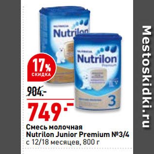 Акция - Смесь молочная Nutrilon Junior Premium №3/4 с 12/18 месяцев