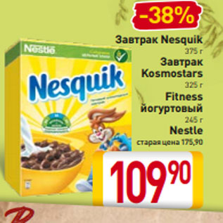 Акция - Завтрак Nesquik 375 г Завтрак Kosmostars 325 г Fitness йогуртовый 245 г Nestle