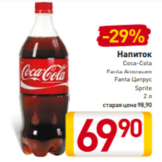 Акция - Напиток Coca-Cola Fanta Апельсин Fanta Цитрус Sprite 2 л