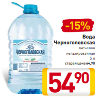 Акция - Вода Черноголовская питьевая негазированная 5 л