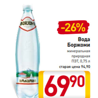 Акция - Вода Боржоми минеральная природная ПЭТ, 0,75