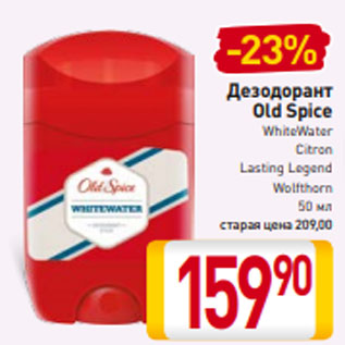 Акция - Дезодорант Old Spice WhiteWater Citron Lasting Legend Wolfthorn 50 мл