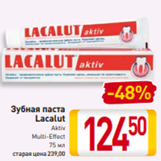 Акция - Зубная паста Lacalut Aktiv Multi-Effect 75 мл
