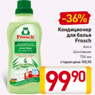 Акция - Кондиционер для белья Frosch Алоэ Шиповник 750 мл