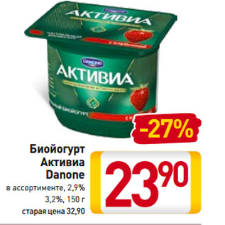 Акция - Биойогурт Активиа Danone 2,9%, 3,2%