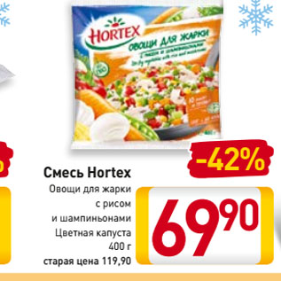 Акция - Смесь Hortex Овощи для жарки с рисом и шампиньонами, Цветная капуста