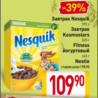 Акция - Завтрак Nesquik 375 г, Завтрак Kosmostars 325 г, Fitness йогуртовый 245 г Nestle