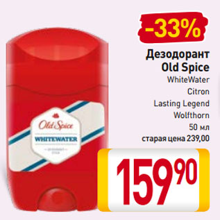 Акция - Дезодорант Old Spice