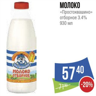 Акция - Молоко «Домик в деревне» 2.5%