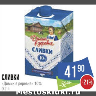 Акция - Сливки «Домик в деревне» 10%