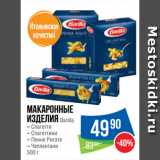 Народная 7я Семья Акции - Макаронные
изделия Barilla