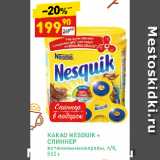 Дикси Акции - КАКАО NESQUIK +
СПИННЕР
витамины+минералы