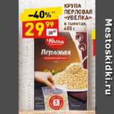 Магазин:Дикси,Скидка:КРУПА
ПЕРЛОВАЯ
«УВЕЛКА»