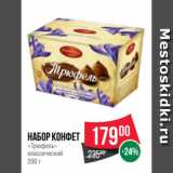 Spar Акции - Набор конфет
«Трюфель»
классический
200 г