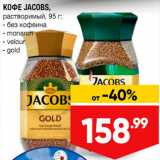 Лента супермаркет Акции - Кофе Jacobs
