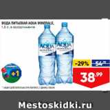 Лента супермаркет Акции - Вода питьевая Aqua Minerale
